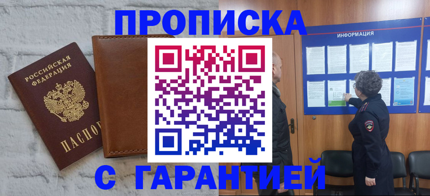 прописка ребенка в Новокузнецке