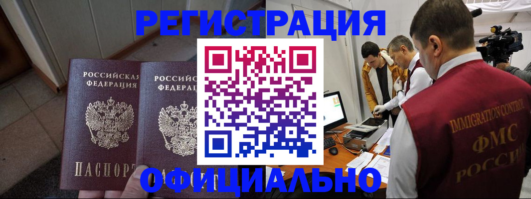 временная регистрация 2025 в Новокузнецке