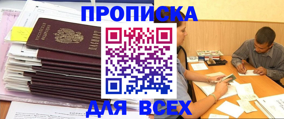 прописка иностранных граждан в Новокузнецке