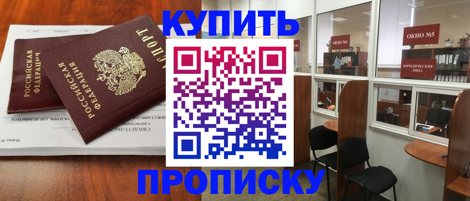 временная регистрация в квартире в Новокузнецке