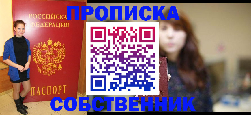 прописка поиск в Новокузнецке
